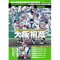 輝け甲子園の星 2026年5月号 | 編集／ミライカナイ |本 | 通販 | Amazon