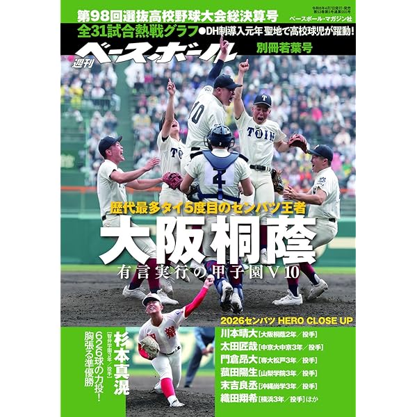 【最終価格】高校野球名門校シリーズ２３冊セット 高校野球名門校シリーズ23 花巻東高校野球部（B.B.MOOK1664