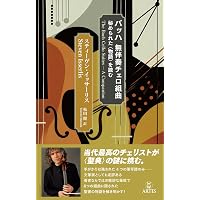 バッハ キーワード事典 | 江端 伸昭, 尾山 真弓, 加藤 拓未, 堀 朋平