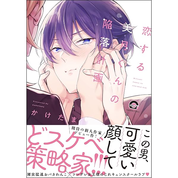 君とじゃなきゃ恋もできない 春野なぎ 缶バッジ moment アメイロ Amazon.co.jp: 君とじゃなきゃ恋もできない【特典マンガ付き