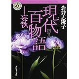 あの女 オンナ 文庫ダ ヴィンチ 岩井志麻子 本 通販 Amazon