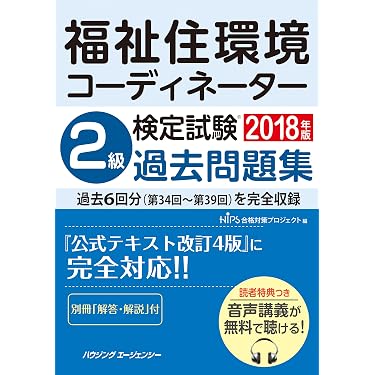 Amazon.co.jp 人気ギフトランキング: 福祉住環境コーディネーターの