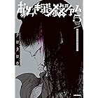 オニマダラ 1 ジャンプコミックスdigital 黒谷シュウジ 少年マンガ Kindleストア Amazon オニマダラ 1 ジャンプコミックスdigital 黒谷シュウジ 少年マンガ Kindleストア Amazon