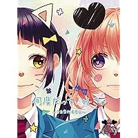 好きすぎてやばい。～告白実行委員会キャラクターソング集～初回限定版 Amazon.co.jp: 好きすぎてやばい。〜告白実行委員会