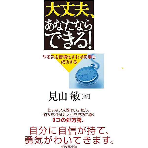 Amazon.co.jp: 潜在意識を味方につけて幸福に成功する: 変わり