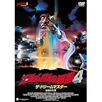 Amazon.co.jp: エルム街の悪夢2 フレディの復讐 スペシャル
