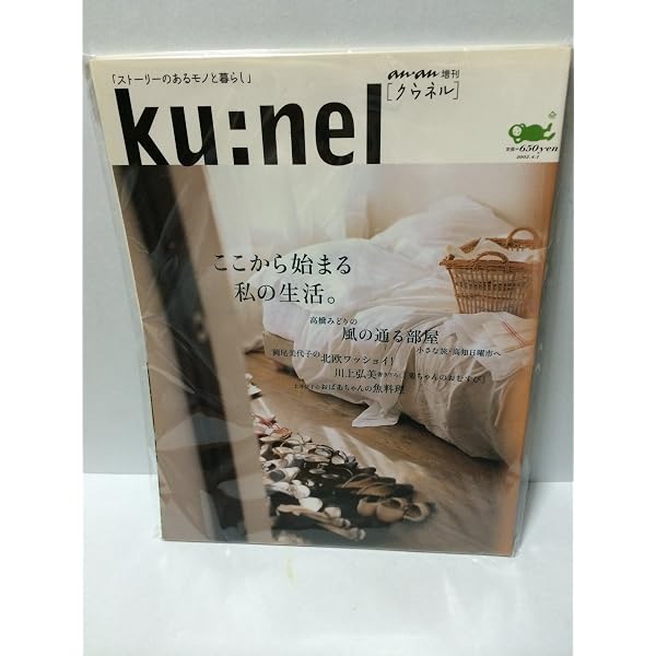 Amazon.co.jp: ku:nel ( クウネル ) 2002年 11月15日号 : 本