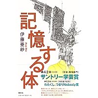 マインズ・アイ: コンピュ-タ時代の「心」と「私」 (上
