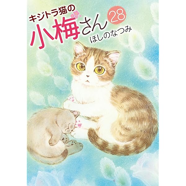 Amazon.co.jp: ねこぱんち No.220 ネコの肉球プニプニ♪号 (にゃんCOMI