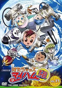 Amazon はたらキッズ マイハム組 Vol 11 Dvd アニメ