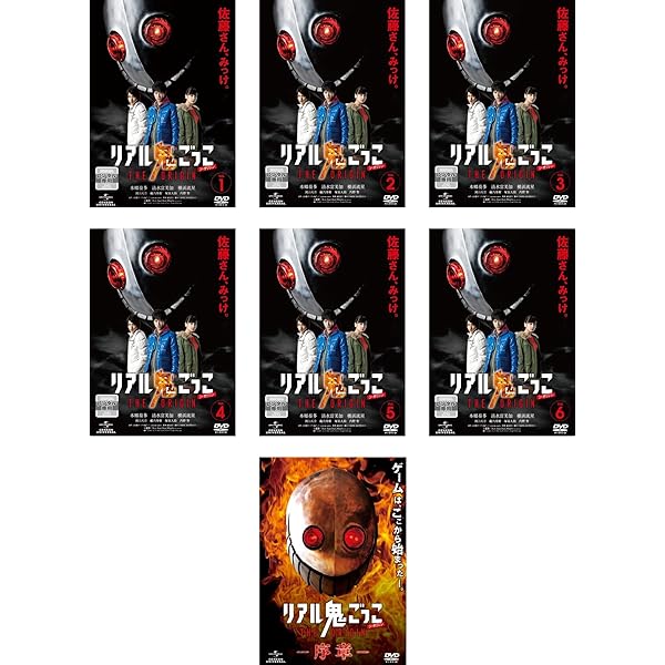 Amazon.co.jp: リアル鬼ごっこ 1、2、3、4、5、2015 劇場版