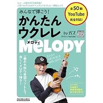 ウクレレで聖子ちゃんソングを弾こう!かんたんソロウクレレ ウクレレで