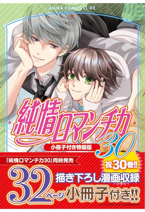 純情ロマンチカ コミック 1-29巻セット (KADOKAWA/角川書店