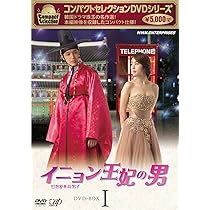 Amazon.co.jp: コンパクトセレクション イニョン王妃の男 DVD