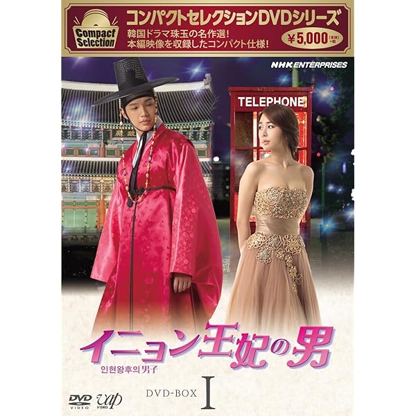 Amazon.co.jp: コンパクトセレクション イニョン王妃の男 BOX2