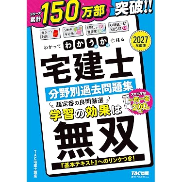 Amazon.co.jp 最新リリース: 宅地建物取引士の資格・検定 の新着