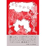 One Piece Picture Book 光と闇と ルフィとエースとサボの物語 長田 真作 尾田 栄一郎 本 通販 Amazon