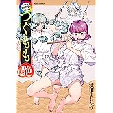 つぐももフルカラーコミック　つぐもも艶 (アクションコミックス)