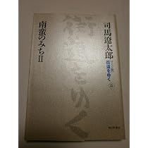 新装【ワイド版】街道をゆく22 | 司馬 遼太郎 |本 | 通販 | Amazon