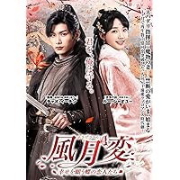Amazon.co.jp: 花華やぐも、散るは密やか ～花開有時、頽靡無声＜か