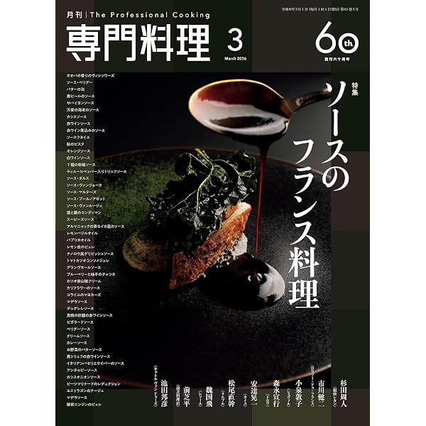 Amazon.co.jp: 月刊専門料理 2021年 7月号 [雑誌] eBook : 柴田書店: 本