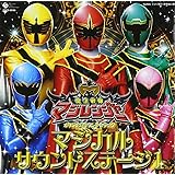 魔法戦隊マジレンジャー マジカルサウンドステージ(1)