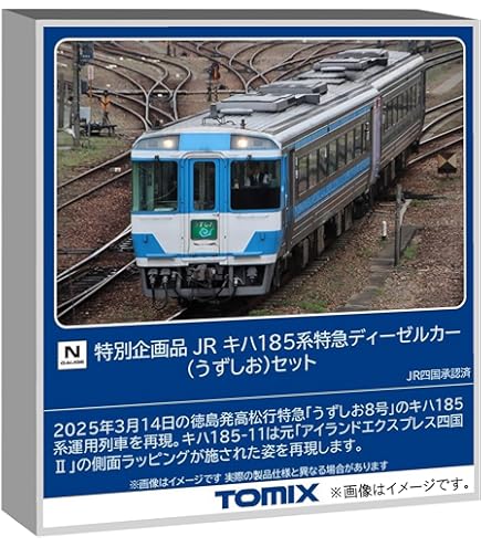 TOMIX 98492 JR 2700系 特急ディーゼルカー 増結セット 98492 2700系特急ディーゼルカー増結セット（2両） - Nゲージ