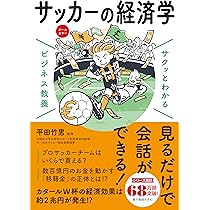 横浜フリューゲルスはなぜ消滅しなければならなかったのか | 田崎健太