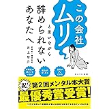 この会社ムリと思いながら辞められないあなたへ