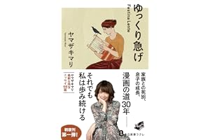 ゆっくり急げ - Festina Lente (中公新書ラクレ 877)