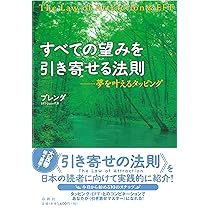 すべての望みを引き寄せる法則 夢を叶えるタッピング | ブレンダ |本