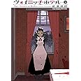 ヴォイニッチホテル(3): ヤングチャンピオン烈コミックス