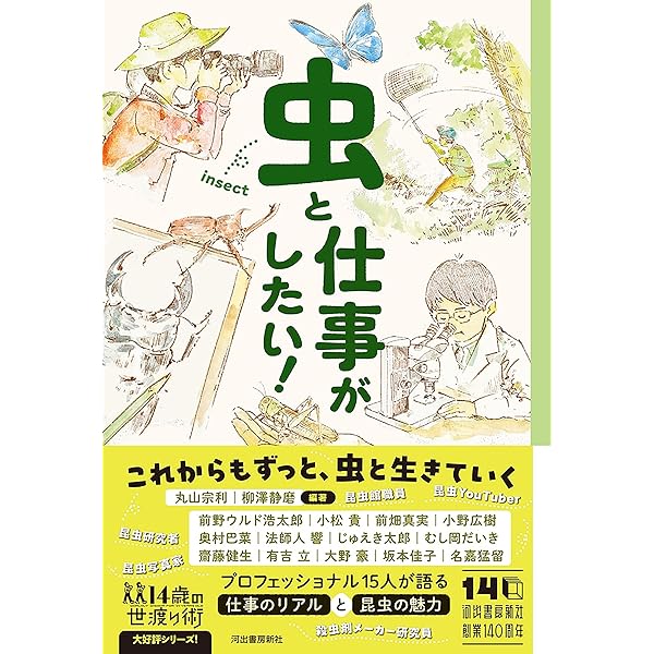 【停止中】昆虫が 世界を すくう! 昆虫が 世界を すくう！ バグライフ(著) - 評論社 | 版元ドットコム