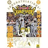 阪神タイガース優勝記念本