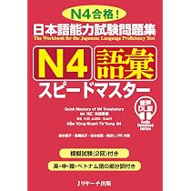 JLPT 日本語能力試験 N3,N4文法スピードマスター問題集・他8冊 セット 81cpkUjTmiL._AC_UL210_SR210,