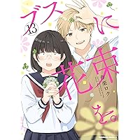 Amazon.co.jp: シャンピニオンの魔女 4 (花とゆめコミックススペシャル