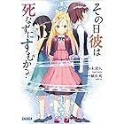 Amazon Co Jp 六人の赤ずきんは今夜食べられる ガガガ文庫 Ebook 氷桃甘雪 シソ 本