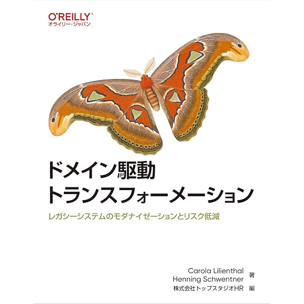 Amazon.co.jp: ドメイン駆動設計をはじめよう ―ソフトウェアの実装と