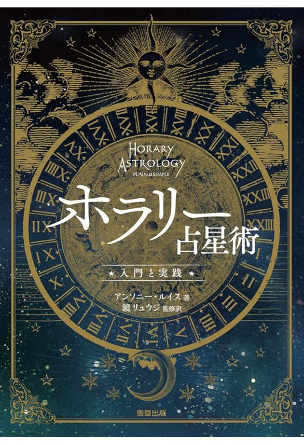 クリスチャン・アストロロジー 第1書 & 第2書 クリスチャンアストロロジー 第1書 & 第2書 Amazon.co.jp