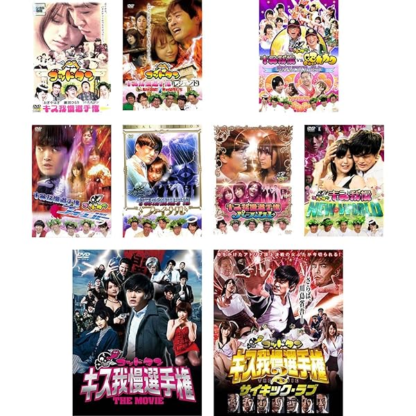 ゴットタン 32本セット キス我慢選手権 マジ歌選手権 非売品DISCあり
