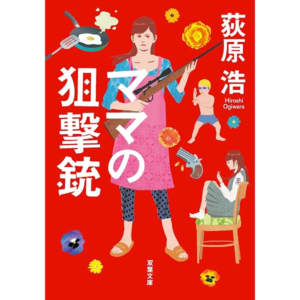 Amazon.co.jp: 誘拐ラプソディー : 荻原 浩: Japanese Books