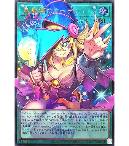 Amazon.co.jp: LOCH-JP003 黒魔導のカーテン (日本語版 シークレット