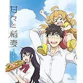 甘々と稲妻 Blu-ray BOX