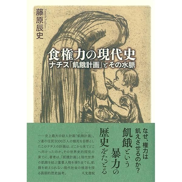 地に呪われたる者 (みすずライブラリー) | フランツ ファノン