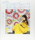 いいねが集まる! インスタ映えするポートレートをスマホで撮る88のテクニック