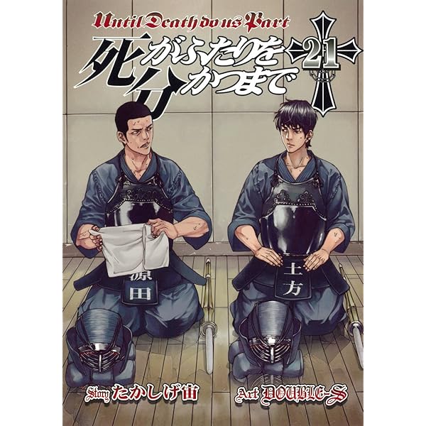 Amazon.co.jp: 死がふたりを分かつまで(26)(完) (ヤングガンガン