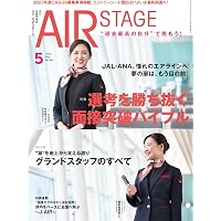 外資系・国内系エアライン客室乗務員グランドスタッフ採用試験の傾向と