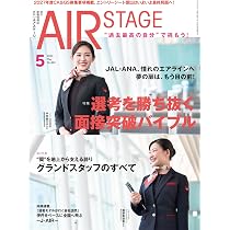 外資系・国内系エアライン客室乗務員グランドスタッフ採用試験の傾向と