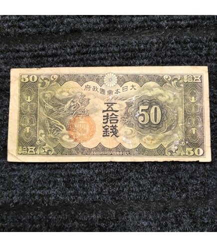 希少 古札 昭和 日本 10円札 和気清麿 捨圓札 2枚 明治 大正 和気清麿 2次10円札① - 名古屋 創業70年 時遊屋 古銭