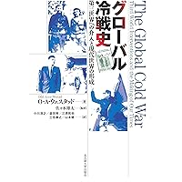ケンブリッジ冷戦史 ケンブリッジ大学出版局 全3巻 ケンブリッジ冷戦史 ケンブリッジ大学出版局 全3巻 ケンブリッジ